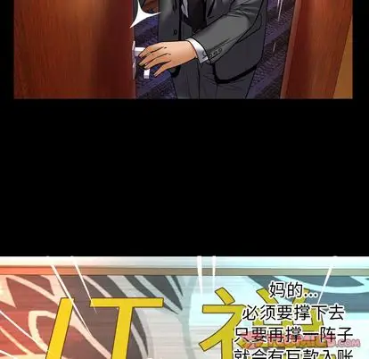 《妻子的情人》漫画 第90章