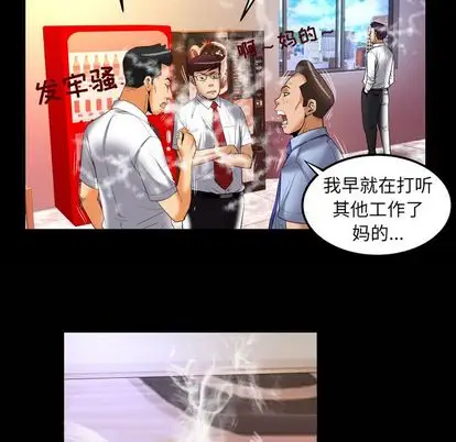 《妻子的情人》漫画 第90章