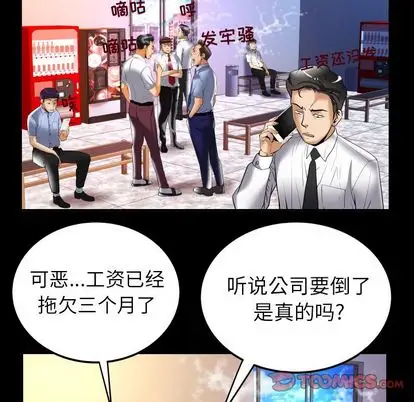 《妻子的情人》漫画 第90章