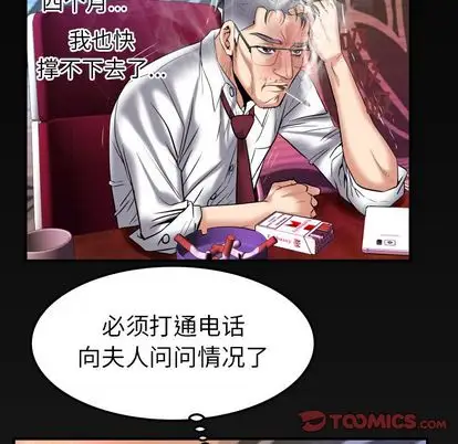 《妻子的情人》漫画 第90章