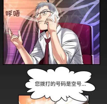 《妻子的情人》漫画 第90章