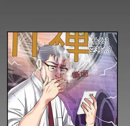 《妻子的情人》漫画 第90章