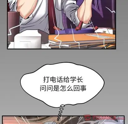 《妻子的情人》漫画 第90章