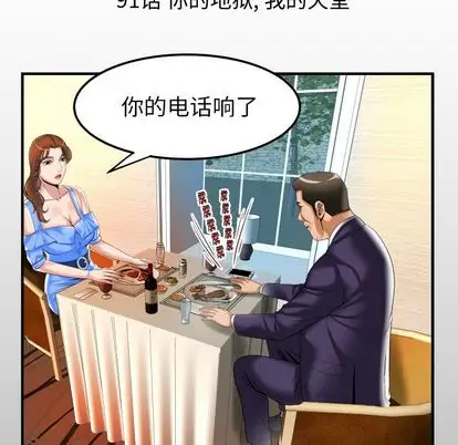《妻子的情人》漫画 第91章