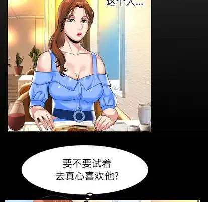 《妻子的情人》漫画 第91章