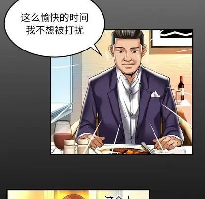 《妻子的情人》漫画 第91章
