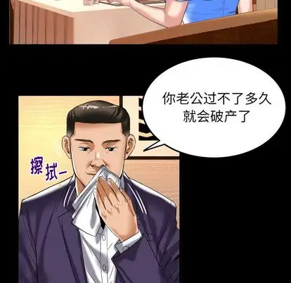 《妻子的情人》漫画 第91章