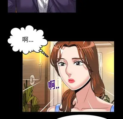 《妻子的情人》漫画 第91章