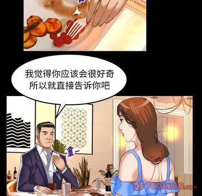 《妻子的情人》漫画 第91章