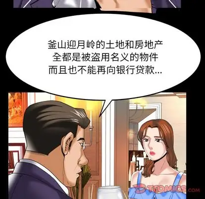 《妻子的情人》漫画 第91章