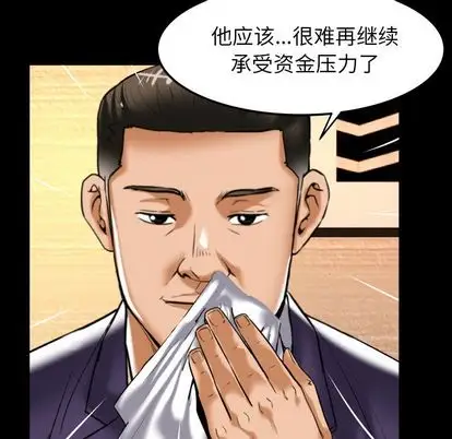 《妻子的情人》漫画 第91章