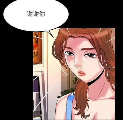《妻子的情人》漫画 第91章