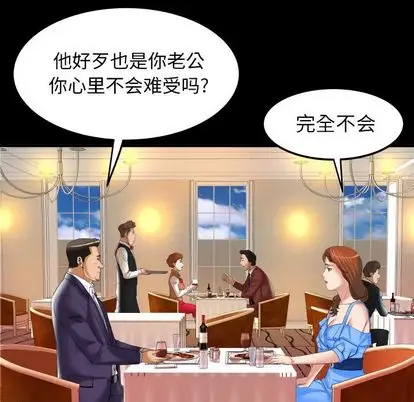 《妻子的情人》漫画 第91章