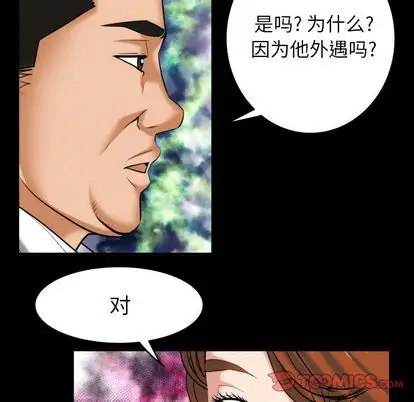 《妻子的情人》漫画 第91章
