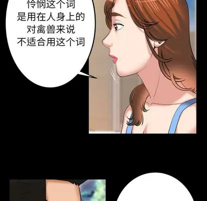 《妻子的情人》漫画 第91章