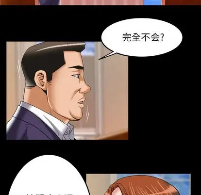 《妻子的情人》漫画 第91章