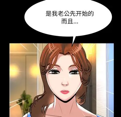 《妻子的情人》漫画 第91章