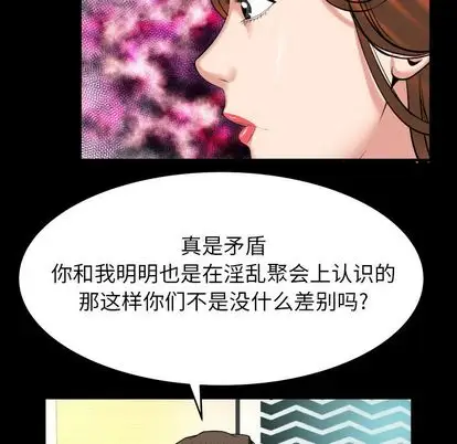 《妻子的情人》漫画 第91章