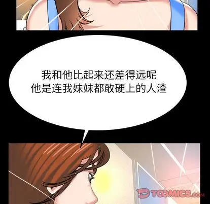 《妻子的情人》漫画 第91章