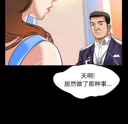 《妻子的情人》漫画 第91章