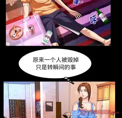 《妻子的情人》漫画 第91章