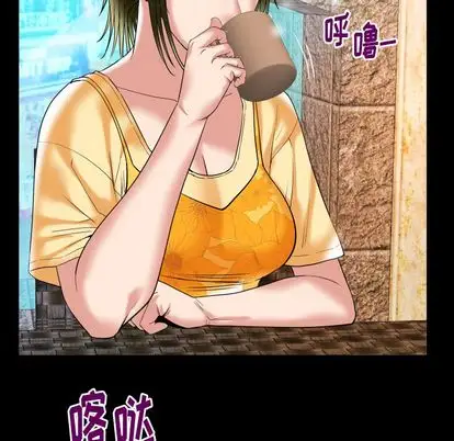 《妻子的情人》漫画 第91章