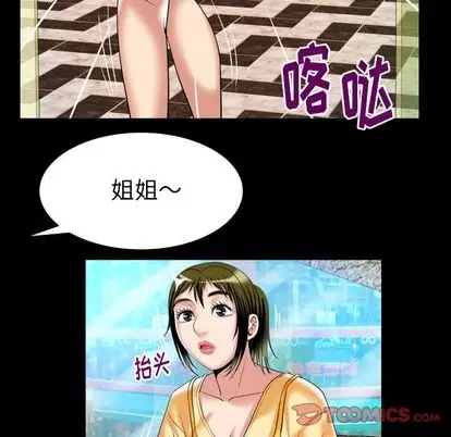 《妻子的情人》漫画 第91章