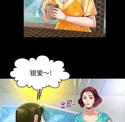 《妻子的情人》漫画 第91章