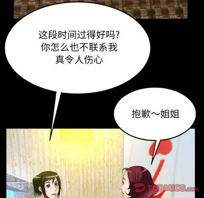 《妻子的情人》漫画 第91章