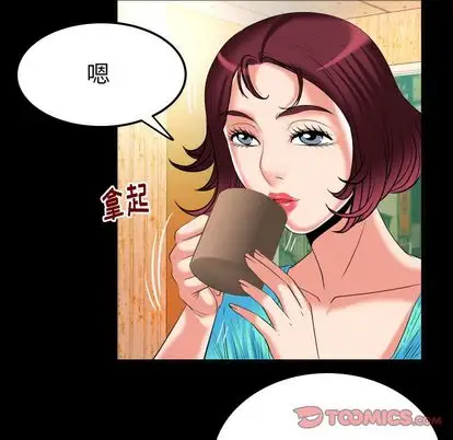 《妻子的情人》漫画 第91章