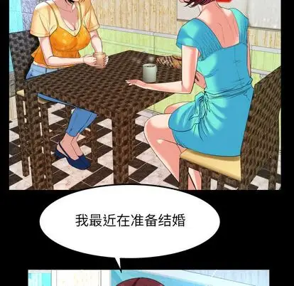 《妻子的情人》漫画 第91章