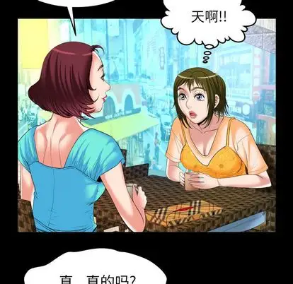 《妻子的情人》漫画 第91章