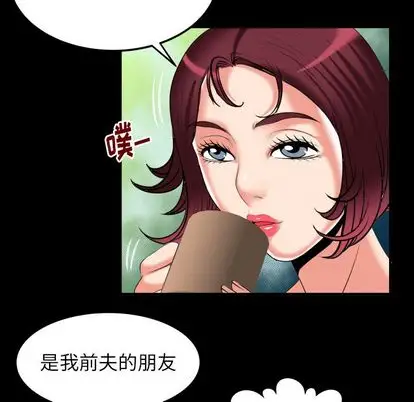 《妻子的情人》漫画 第91章