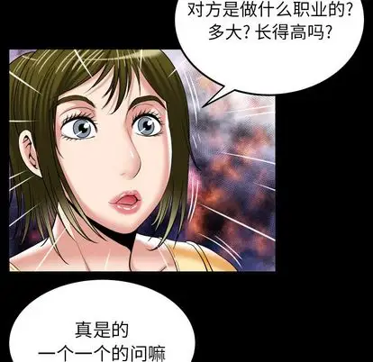 《妻子的情人》漫画 第91章