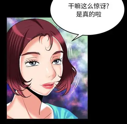 《妻子的情人》漫画 第91章