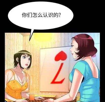 《妻子的情人》漫画 第91章