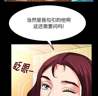 《妻子的情人》漫画 第91章