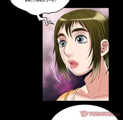 《妻子的情人》漫画 第91章