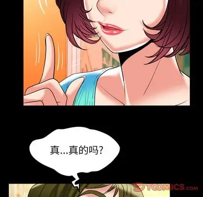 《妻子的情人》漫画 第91章