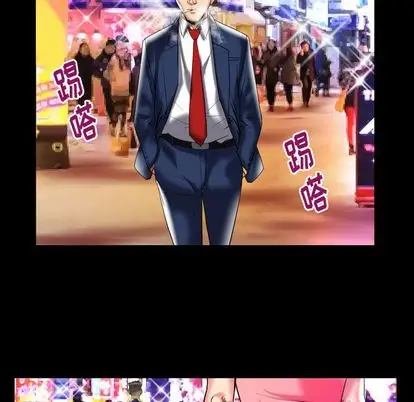 《妻子的情人》漫画 第91章