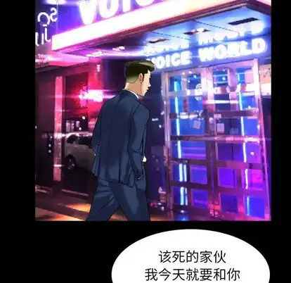 《妻子的情人》漫画 第91章