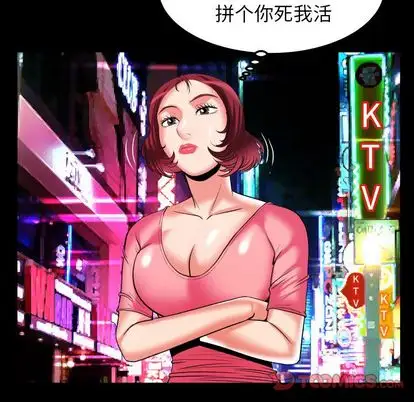 《妻子的情人》漫画 第91章