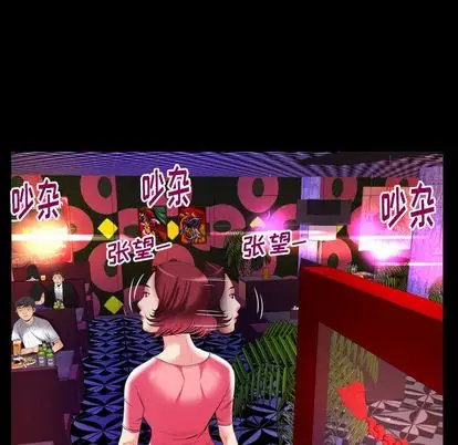 《妻子的情人》漫画 第91章