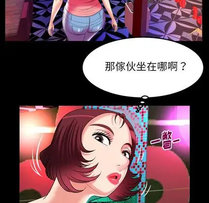 《妻子的情人》漫画 第91章