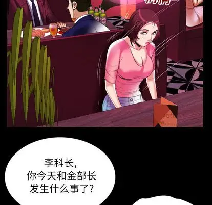 《妻子的情人》漫画 第91章