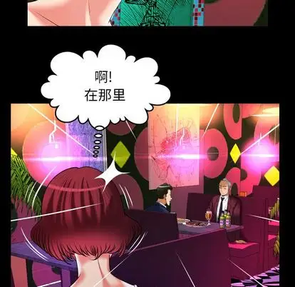 《妻子的情人》漫画 第91章