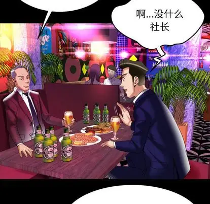 《妻子的情人》漫画 第91章