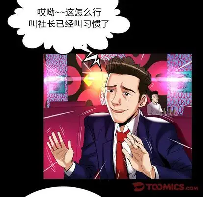 《妻子的情人》漫画 第91章