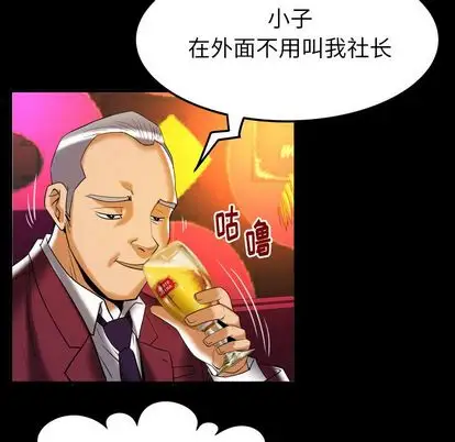 《妻子的情人》漫画 第91章