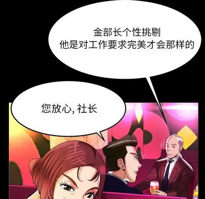 《妻子的情人》漫画 第91章